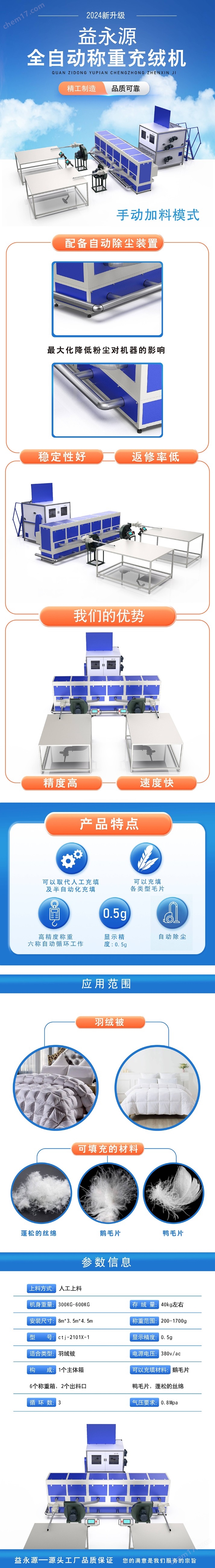 全自動充絨機 充填機