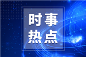 8个重点专项 基金委发布2025年度项目申报指南