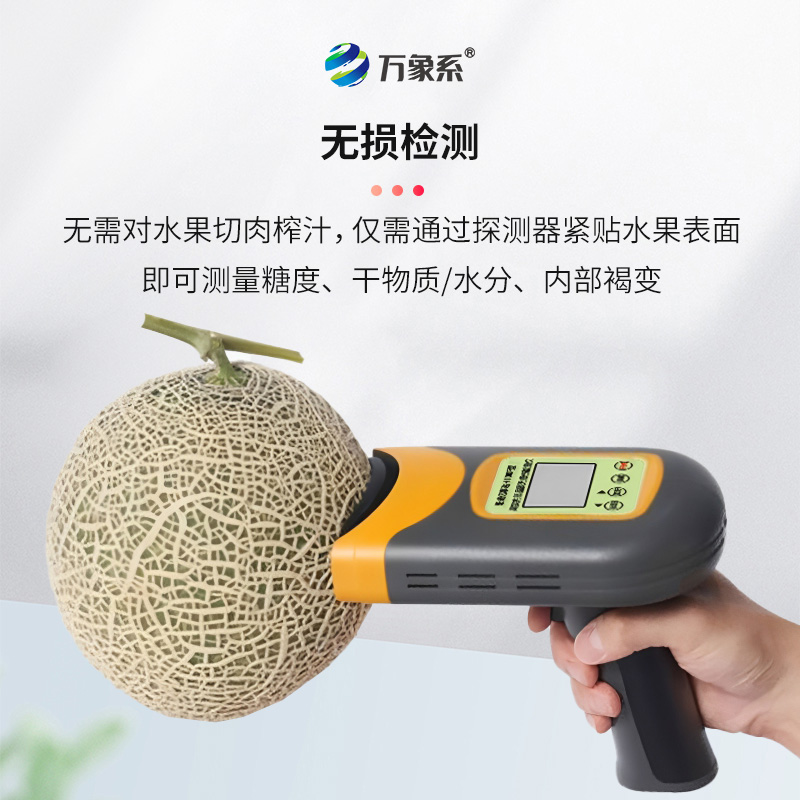 便攜式糖度儀-一款靈活檢測的水果甜度無損檢測儀2025全+境+派+送