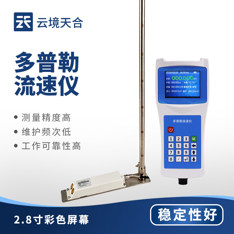 多普勒流速流量儀—內置充電鋰電池，工作時間超過8小時