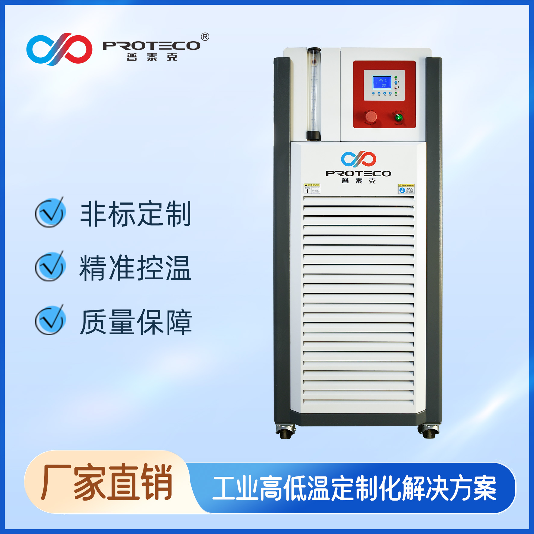 普泰克-半導體專用溫控操作使用