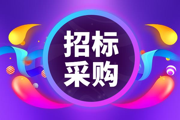 预算435万 中国科学院采购质谱仪等仪器设备
