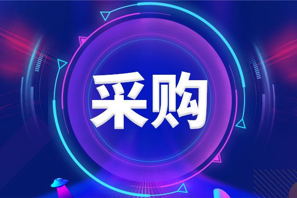預算161.75萬元 西安醫(yī)學院第一附屬醫(yī)院采購儀器設備