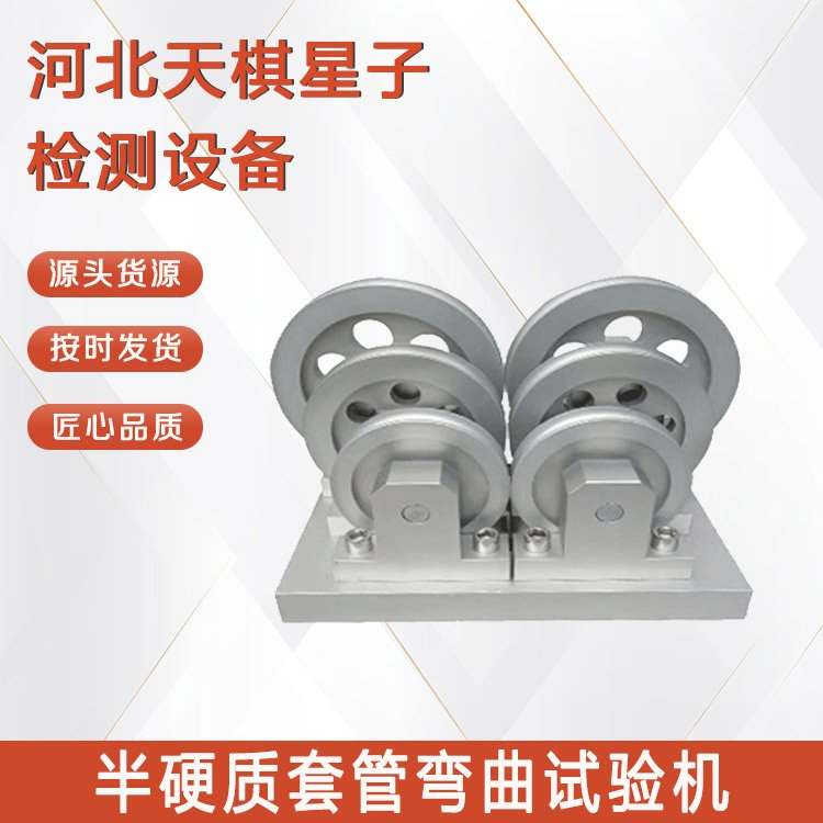 半硬质套管弯曲试验机的使用注意事项