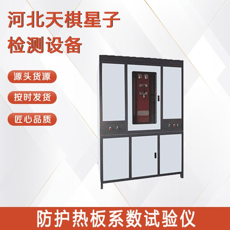 防護(hù)熱平板法導(dǎo)熱系數(shù)測(cè)定儀的性能特點(diǎn)