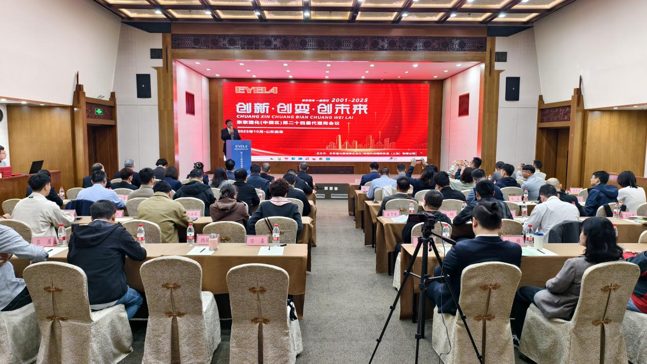 東京理化（中國區）第二十四屆代理商會議圓滿召開