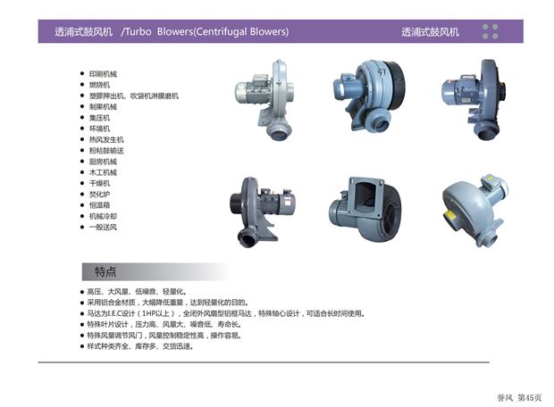 透浦式中壓鼓風(fēng)機(jī)樣冊