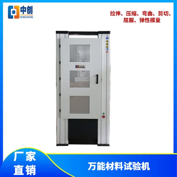 万能材料试验机