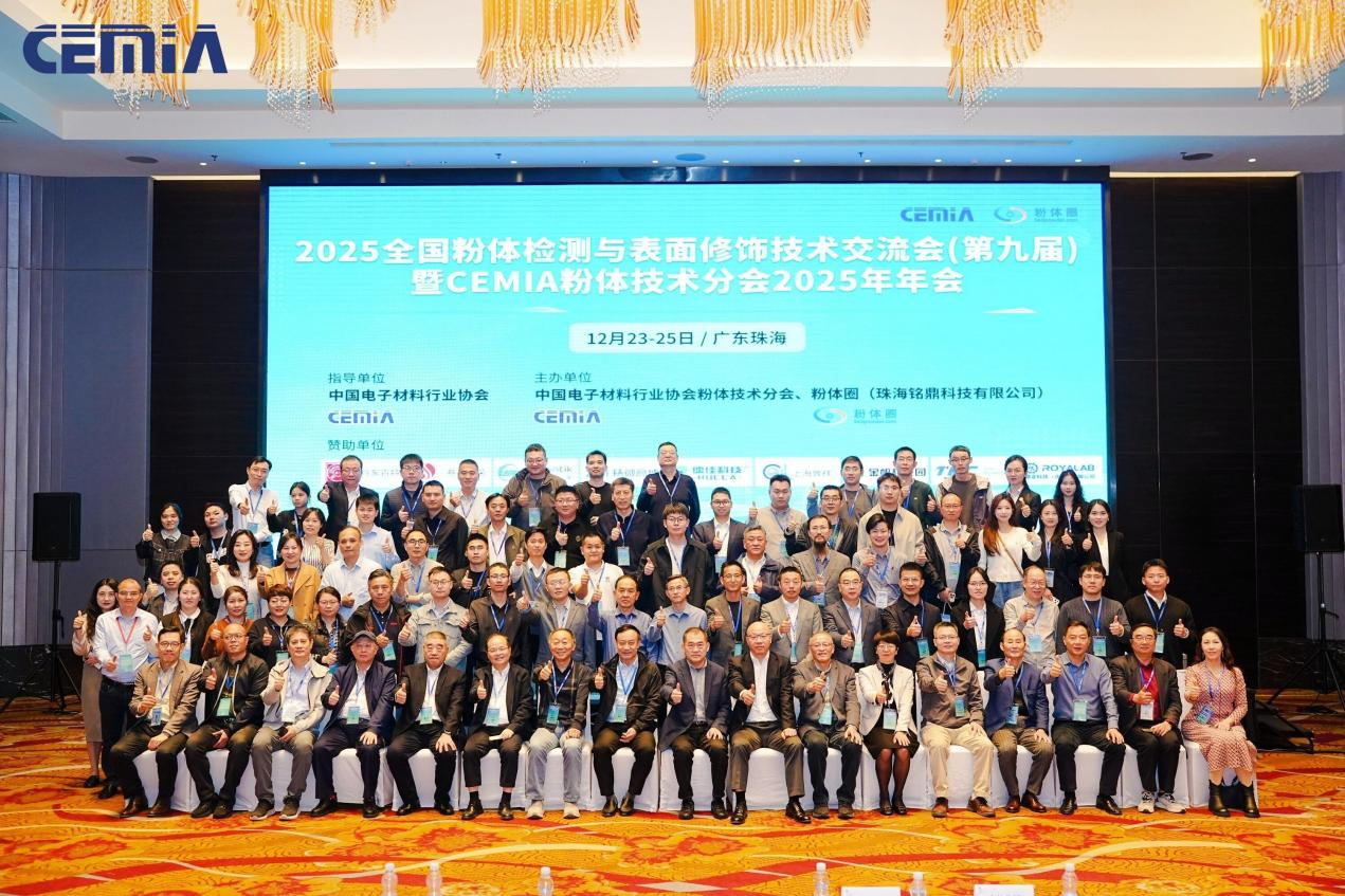 微納顆粒攜前沿粒度檢測方案亮相珠海，共探粉體產(chǎn)業(yè)精密化發(fā)展新路徑