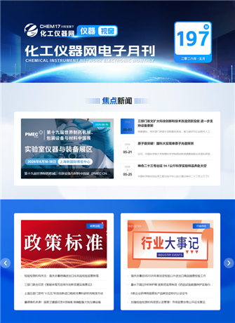 《儀器視窗》2026年05月刊