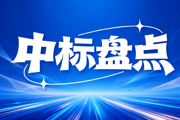 中标金额超1800万元！吉林农业大学多学科仪器设备集中采购落地