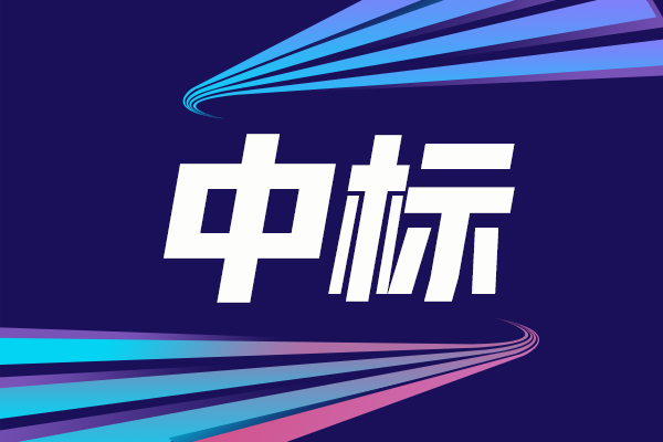高分辨原位透射电子显微镜中标结果公告
