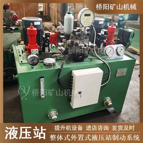 提升機(jī)用制動系統(tǒng)小型液壓站  整體外掛裝置