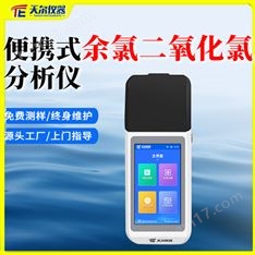 便攜式余氯二氧化氯分析儀