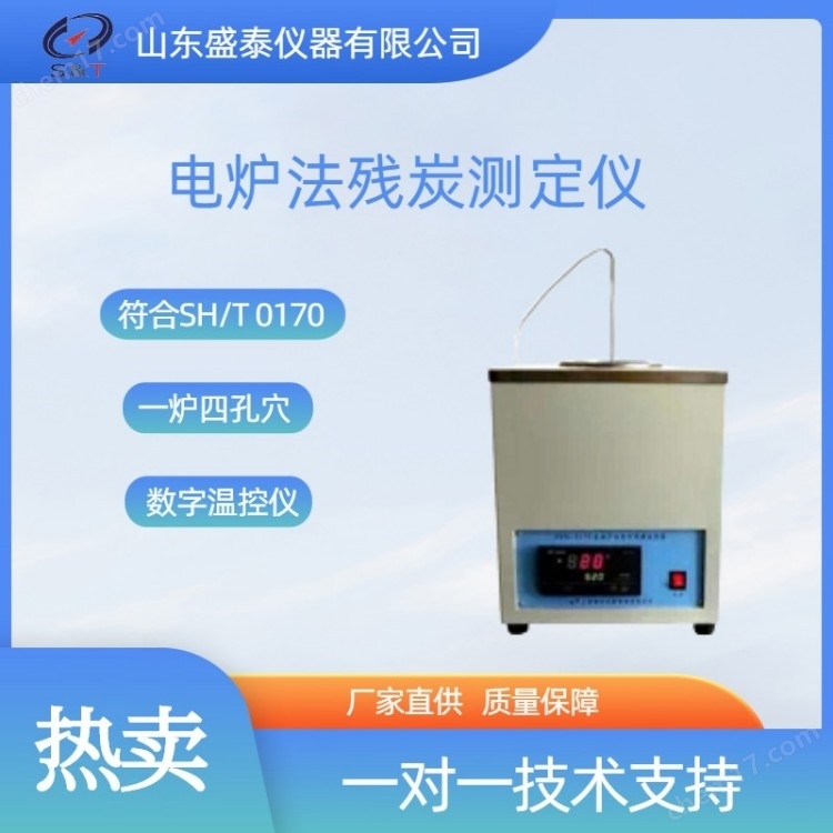 SD30011數(shù)字電爐殘?zhí)績x