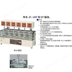 直銷MIYAMOTORIKEN/宮本理研PJ-62S溶出度測試儀（獨立驅(qū)動型）熔點