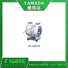 YAMADA雅瑪達(dá) 化工專用隔膜泵DP-FE/D系列