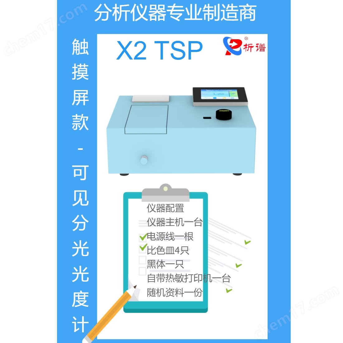 析谱触摸屏可见光光度计总氮总磷氨氮测试仪