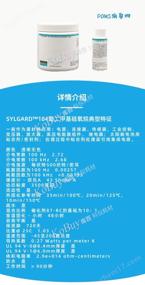 PDMS2.jpg PDMS預(yù)聚物聚二甲硅氧烷與固化劑套件