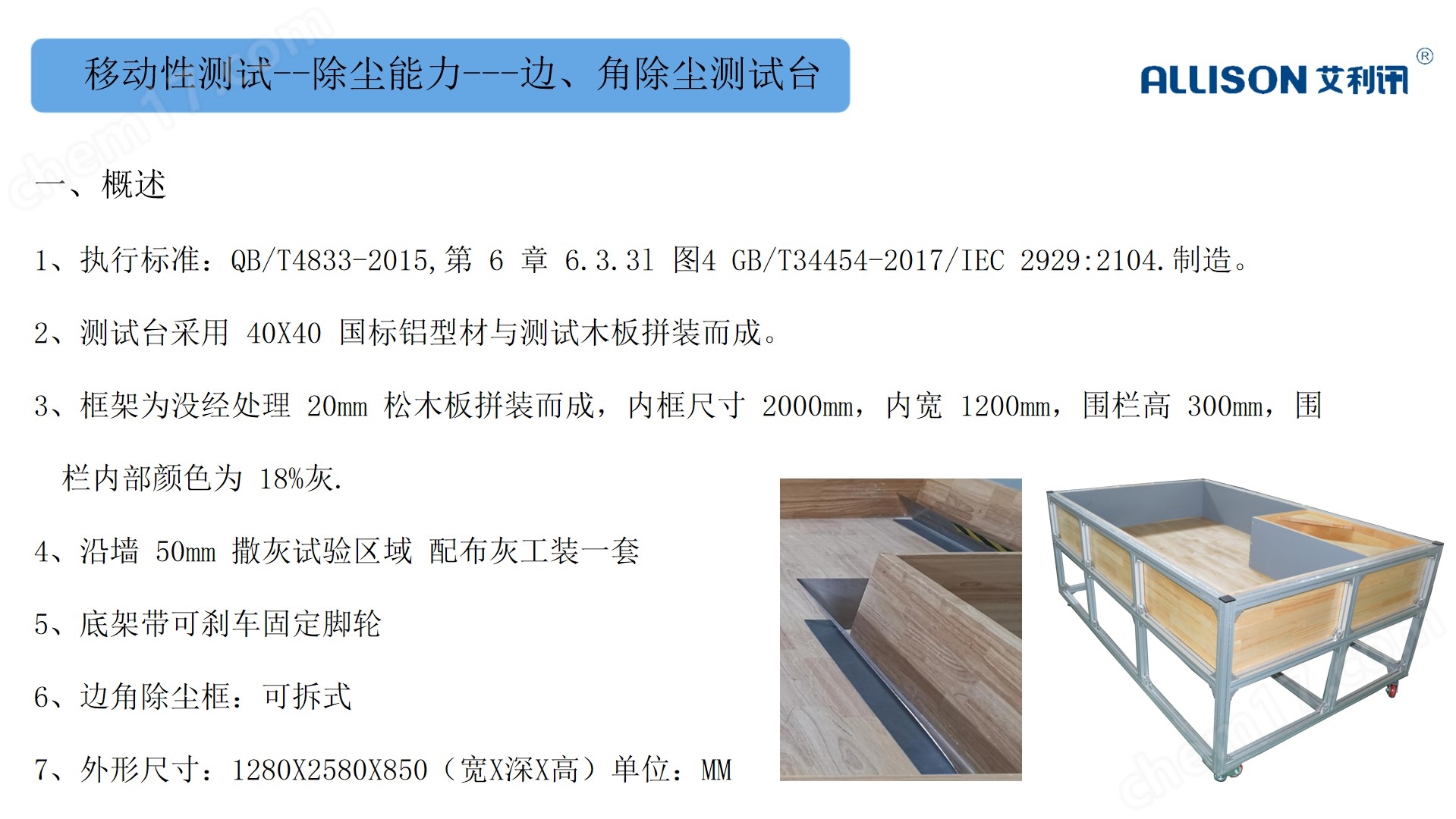 掃地機器人邊刷組件壽命試驗機