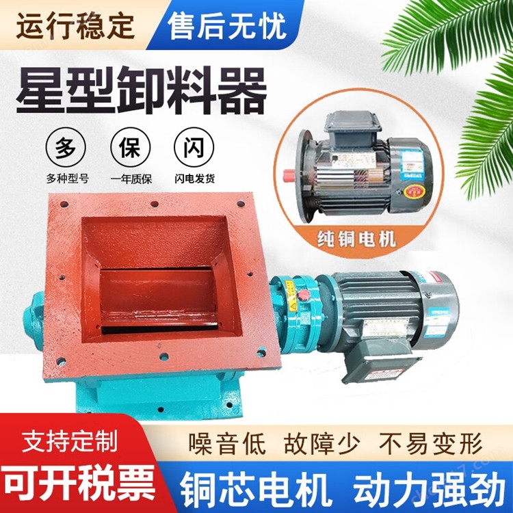 防堵電動(dòng)關(guān)風(fēng)機(jī)特點(diǎn)卸料器鑄鐵防卡供料機(jī)