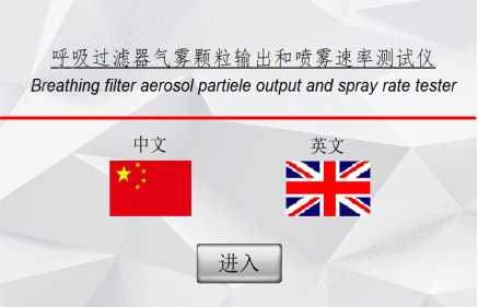 呼吸過(guò)濾器氣霧顆粒輸出和噴霧速率測(cè)試儀