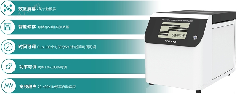 非接觸超聲波DNA打斷儀