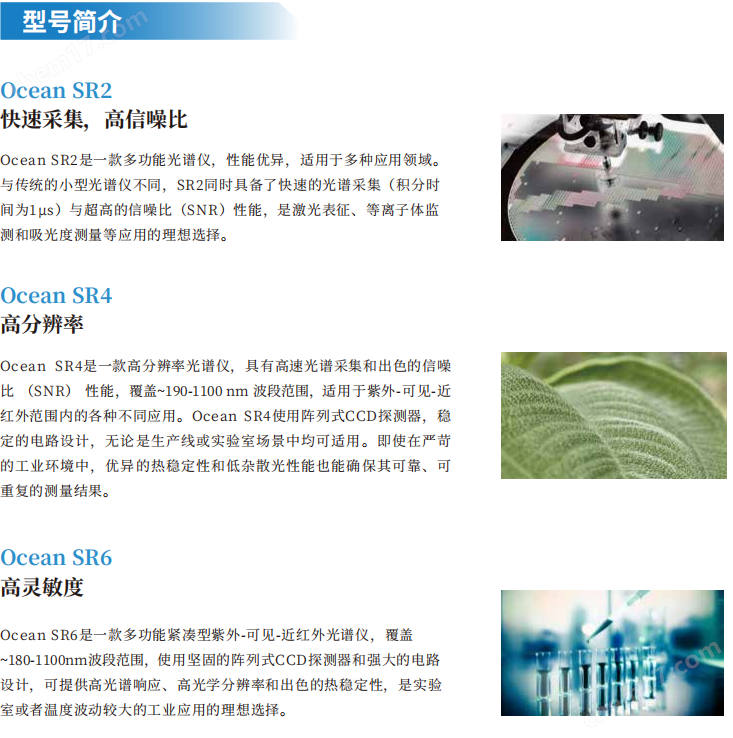 Ocean SR系列通用型光纖光譜儀