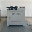鋼管彎曲試驗儀