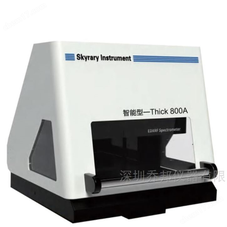 智能型 X射線熒光鍍層測厚儀