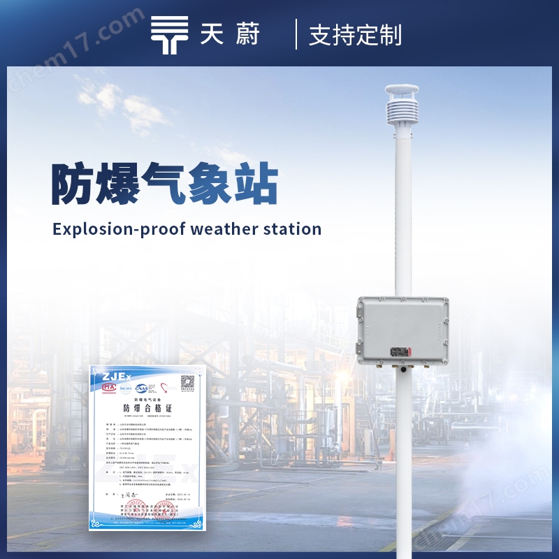 防爆氣象站價格