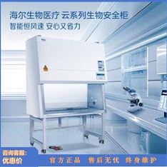 生物安全柜HR1530-IIA2、HR1530-IIA2( KY )