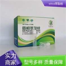 農(nóng)藥殘留干擾物凈化 30mg，1mL 100支/盒 silica固相萃取柱 靳瀾制造