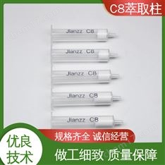靳瀾制造 500mg 6mL 30支/盒 ?碳載量強疏?性 辛基碳八固相萃取柱