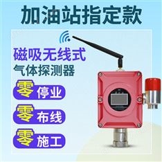 中安探測BT-S370 加油站汽油柴油可燃氣體探測報警器