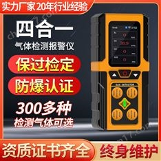 中安探測(cè)A116四合一可燃氧氣一氧化碳硫化氫氣體檢測(cè)儀