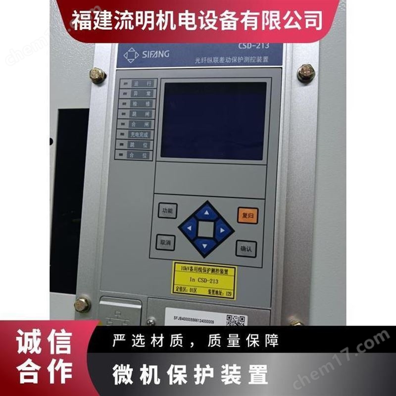 廠家供應四方繼保分布式能源功率優(yōu)化控制器CSC-800WS