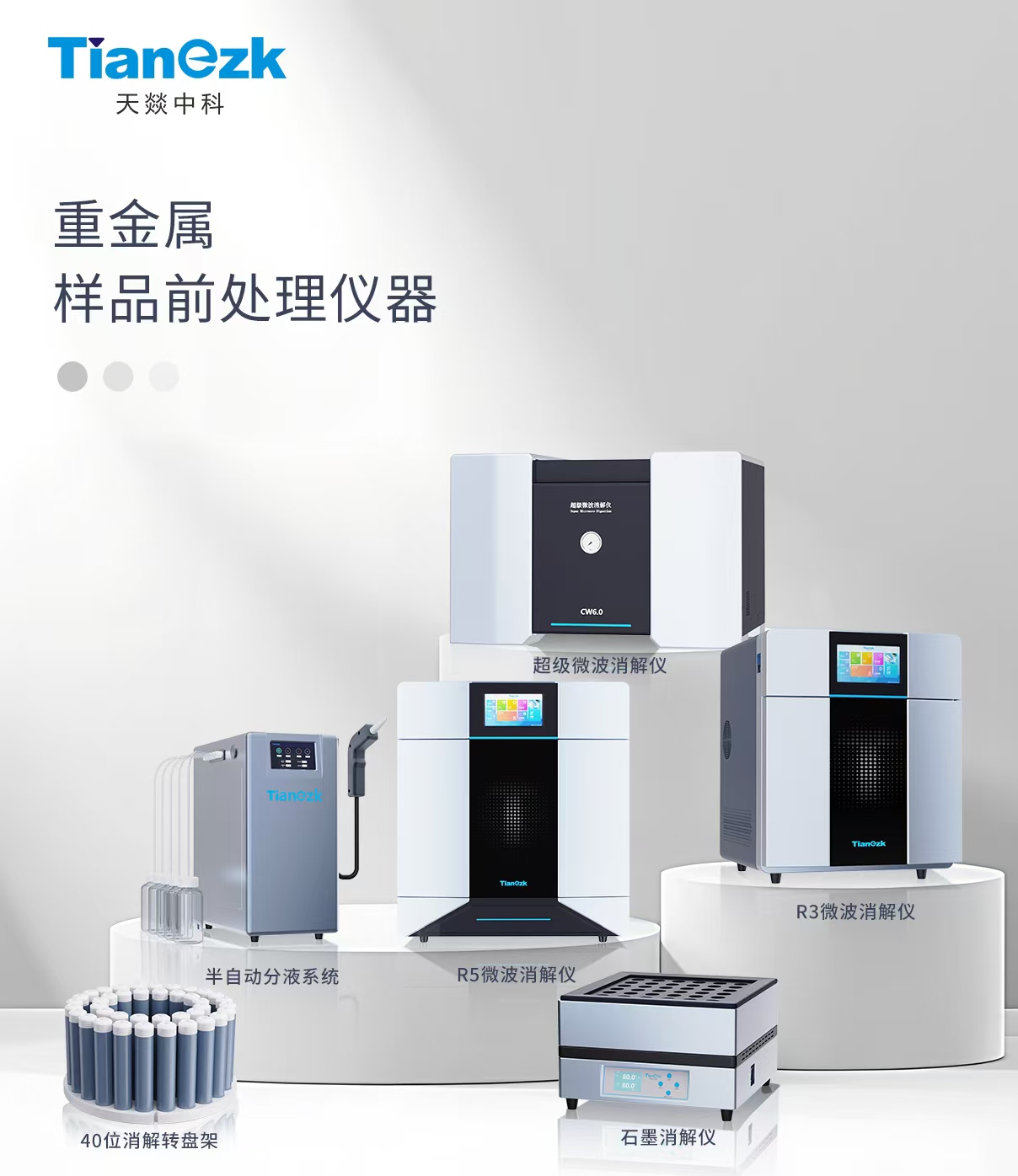 天燚仪器制造（成都）有限公司