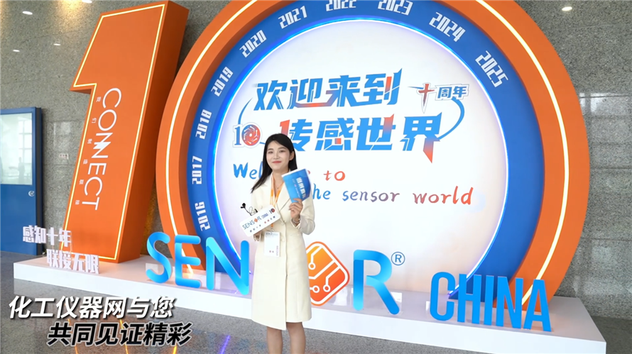 SENSOR CHINA 2025在滬盛大開幕 匯聚全球智慧共繪傳感產(chǎn)業(yè)新藍圖