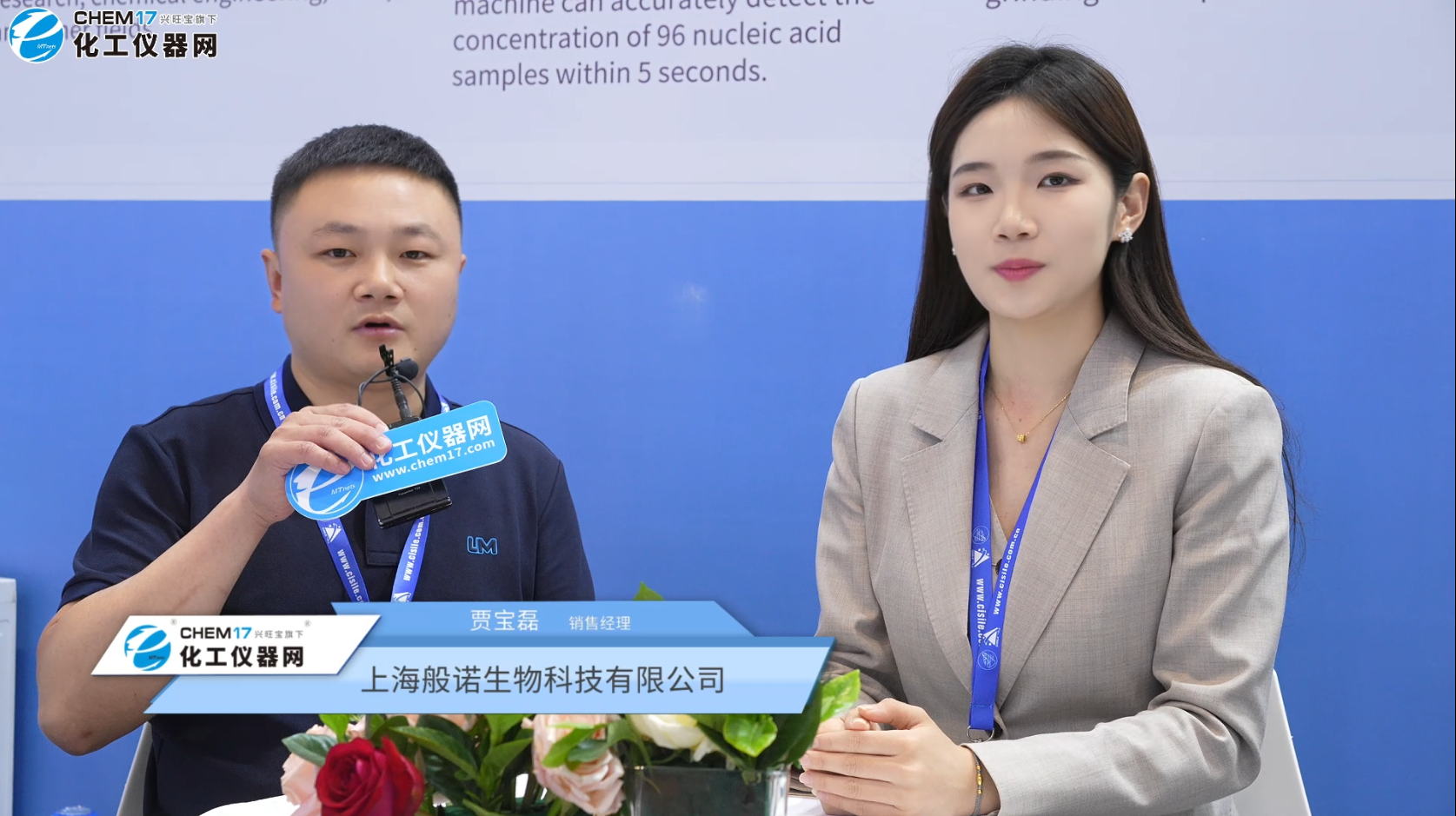 CISILE 2026展商访谈丨上海般诺生物科技有限公司