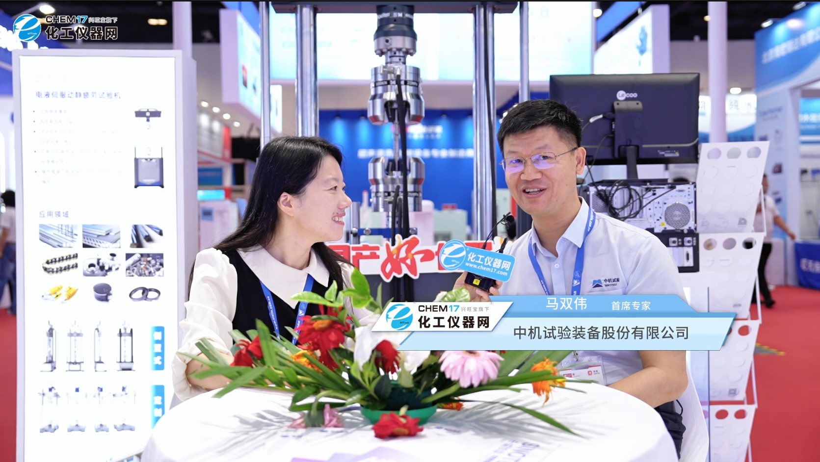 CISILE 2026展商访谈丨中机试验装备股份有限公司