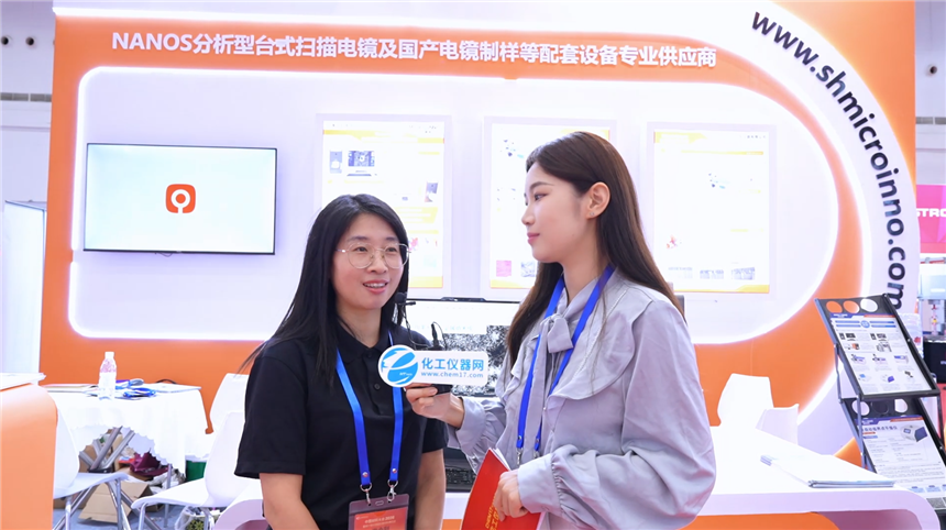 中国材料大会2026逛展直播丨上海迈科英诺科学仪器有限公司