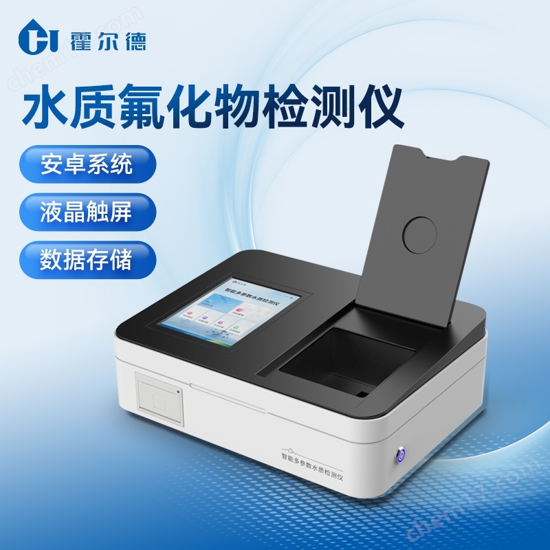 水質氟化物檢測儀