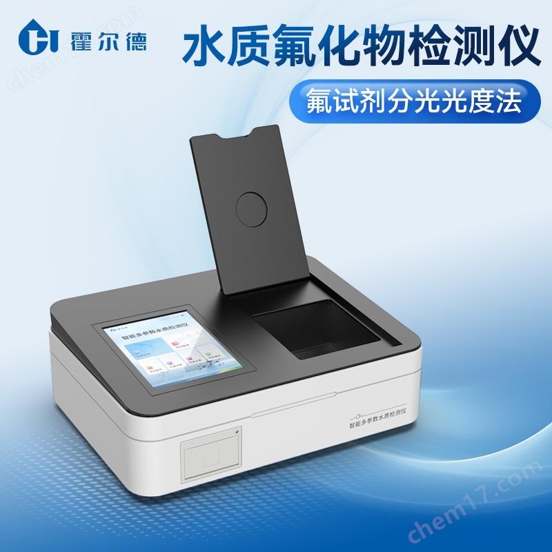 水質氟化物檢測儀