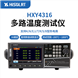 HXY4316多路溫度測試儀