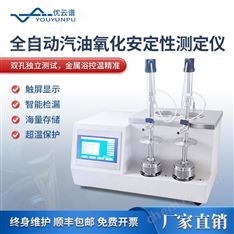 全自動汽油氧化安定性測定儀