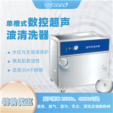 單槽式數(shù)控超聲波清洗器BX-1000