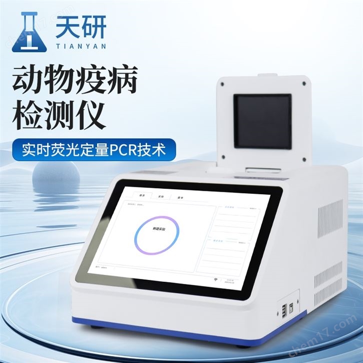 水產(chǎn)養(yǎng)殖疫病檢測儀器