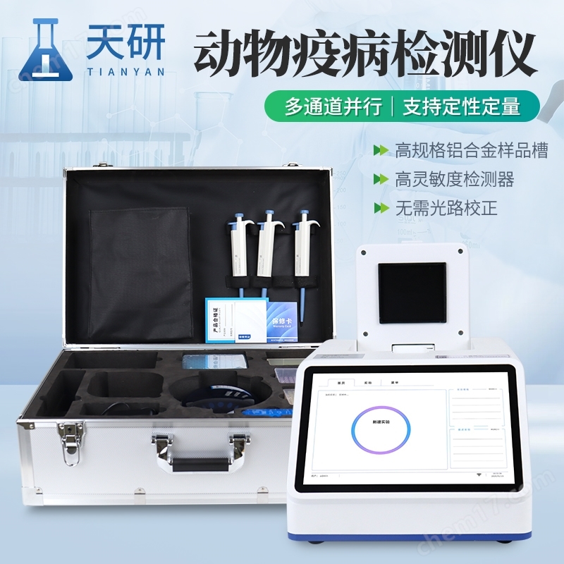禽類病菌快速檢測儀
