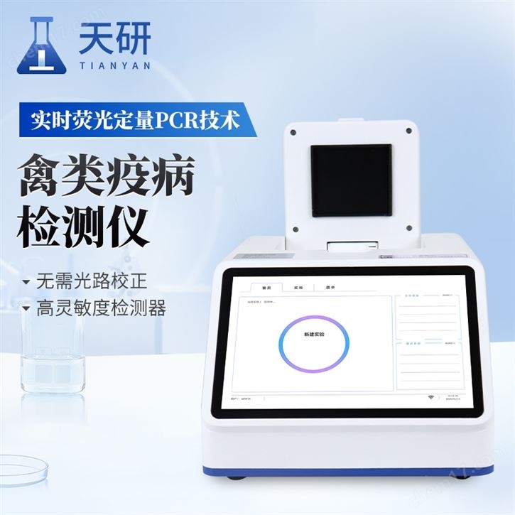 魚蝦細菌真菌檢測儀